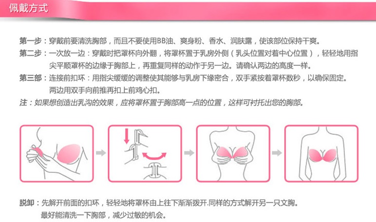 乳貼佩戴方法