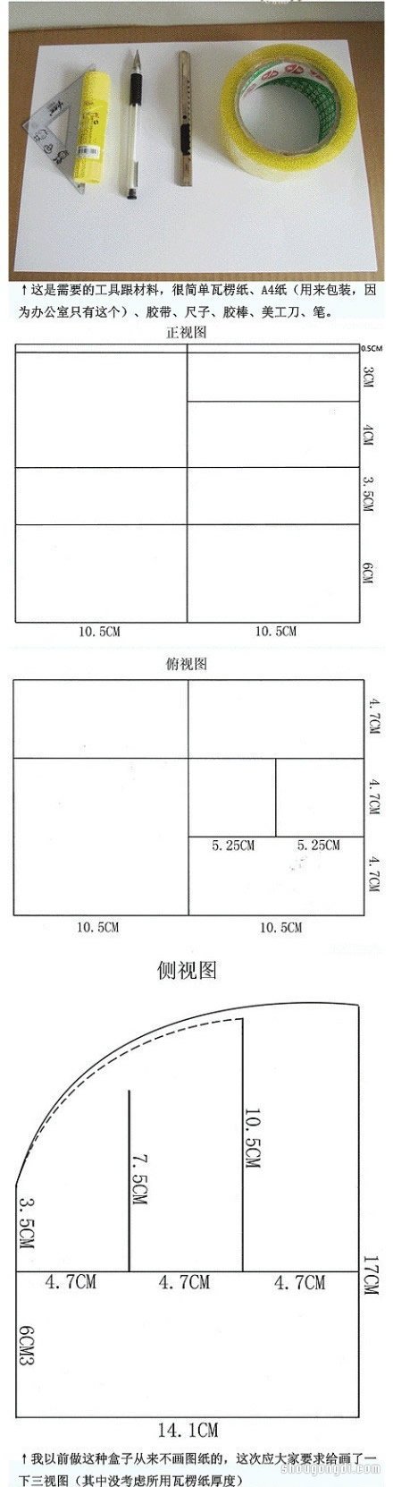 利用瓦楞紙制作超實用的多層帶抽屜收納盒- www.shougongdi.com